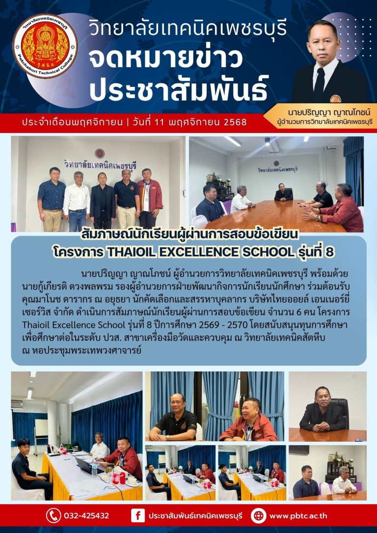 ร่วมต้อนรับคุณมาโนช ดารากร ณ อยุธยา นักคัดเลือกและสรรหาบุคลากร บริษัทไทยออยล์ เอนเนอร์ยี่ เซอร์วิส จำกัด