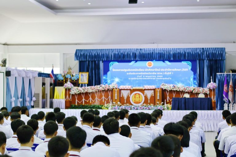 โครงการปฐมนิเทศนักเรียน นักศึกษาใหม่ ระดับประกาศนียบัตรวิชาชีพ (ปวช.) ชั้นปีที่ 1 ประจำปีการศึกษา 2569