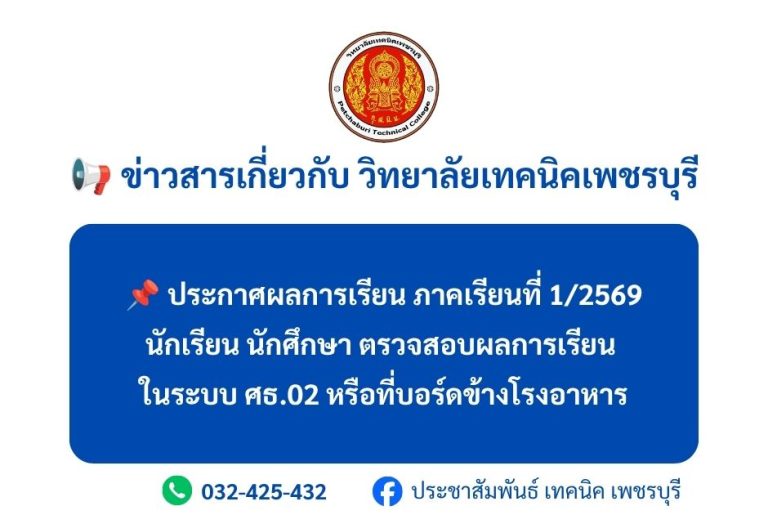 ประกาศผลการเรียน ภาคเรียนที่ 1/2569