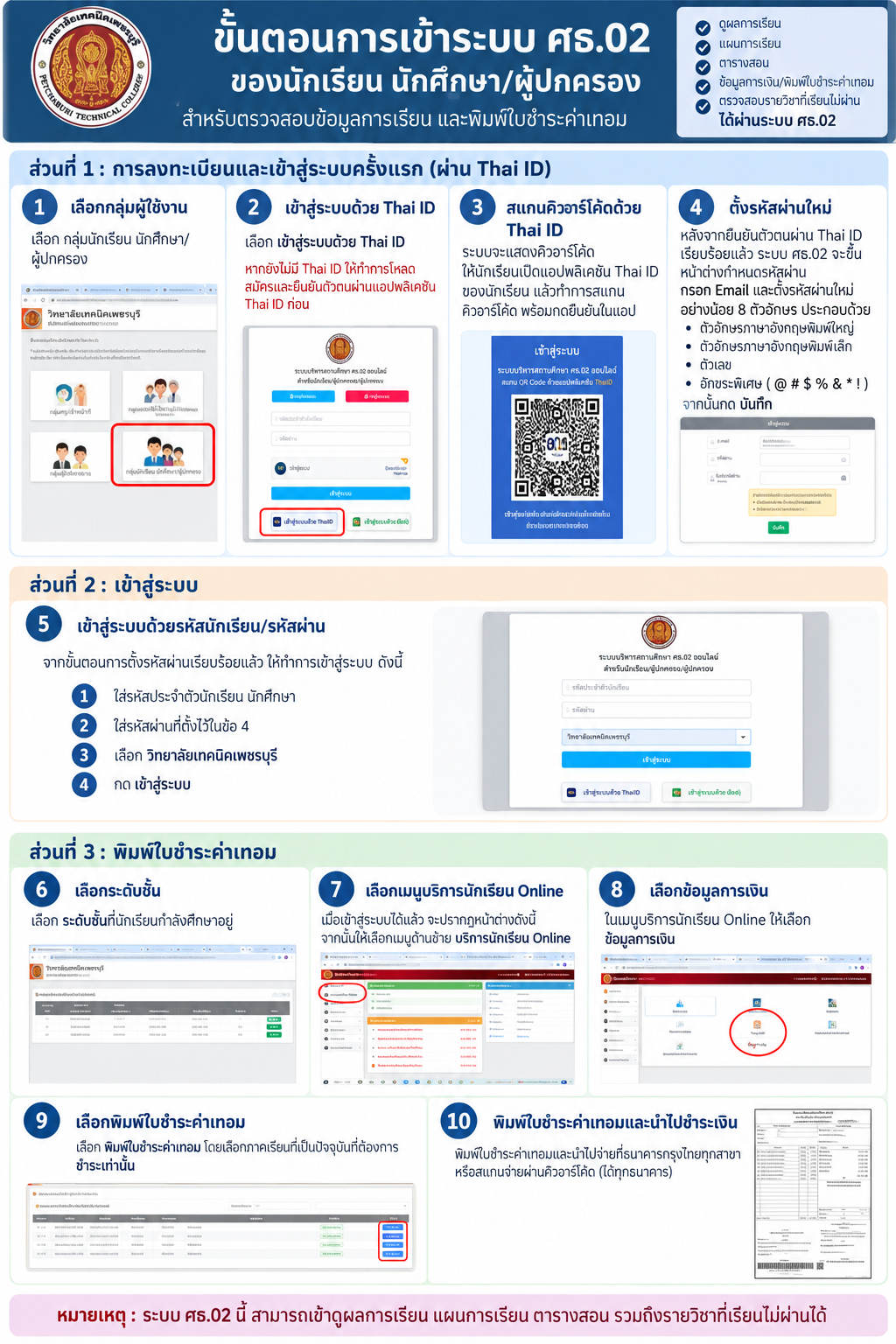 กำหนดการลงทะเบียนเรียน และการติดต่อกับงานทะเบียน ภาคเรียนที่ 2/2569